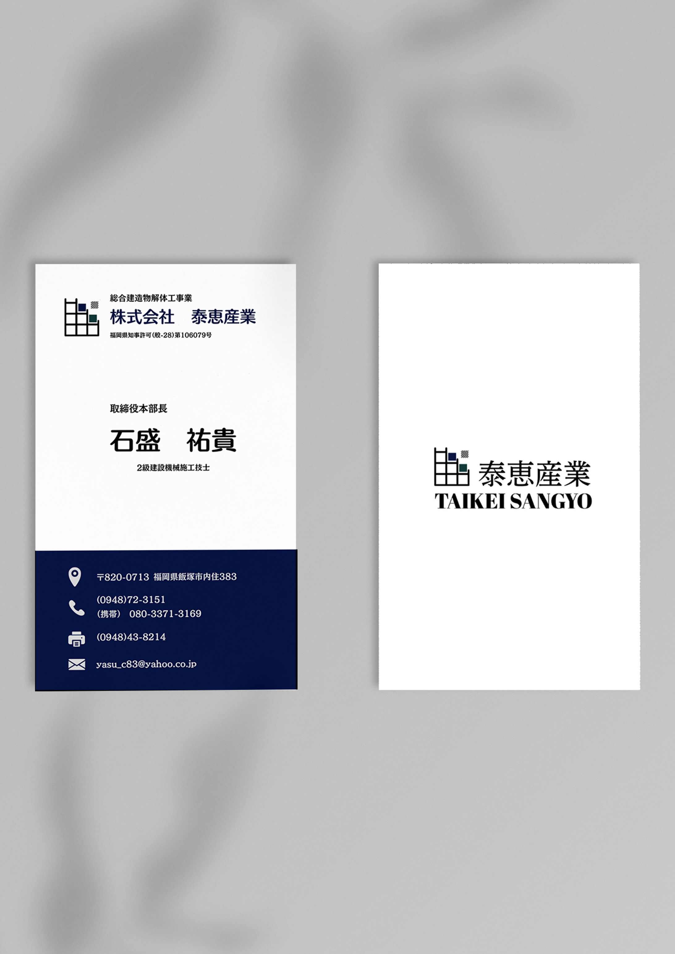 株式会社泰恵産業様 Bussiness card-1