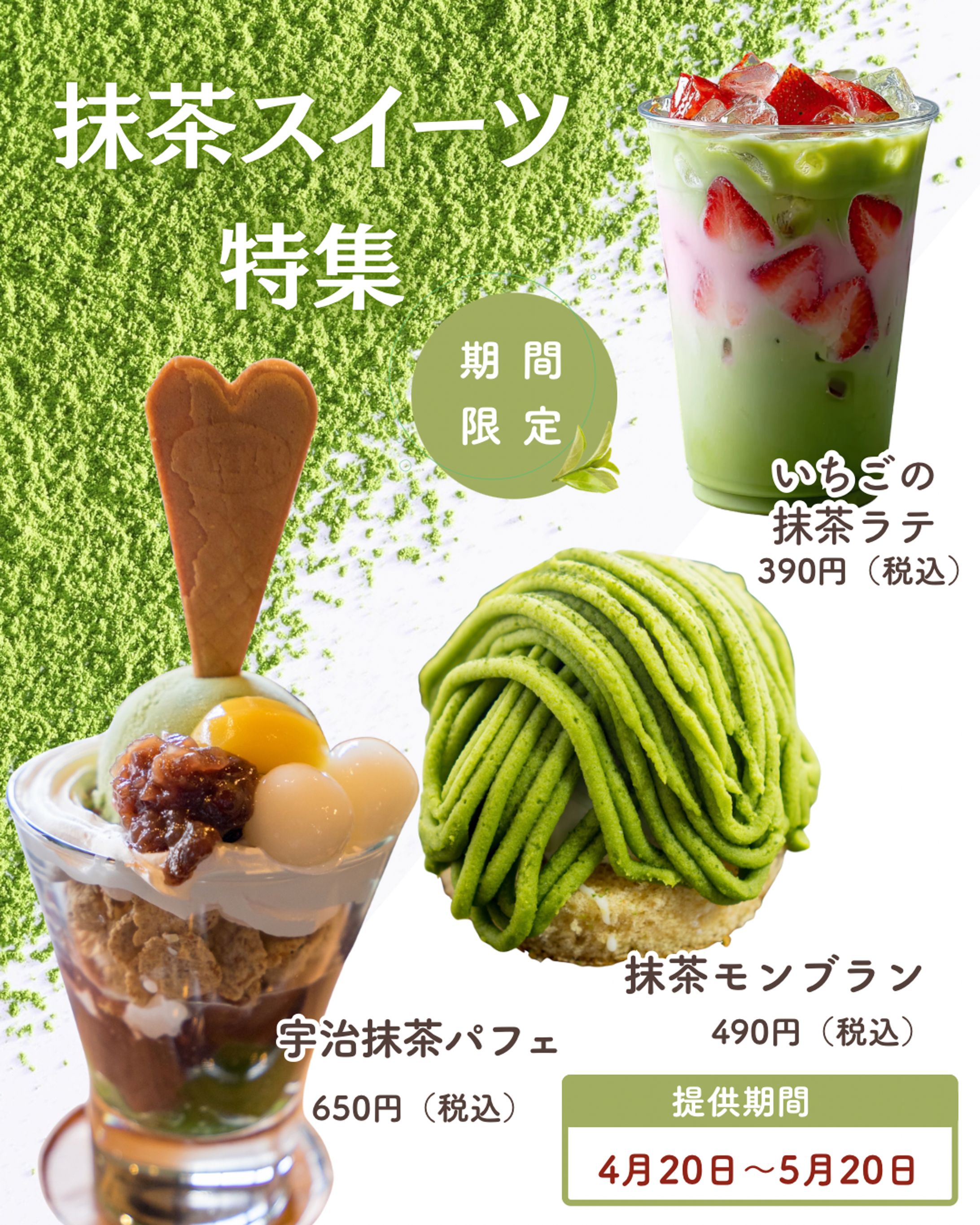抹茶スイーツ特集-1
