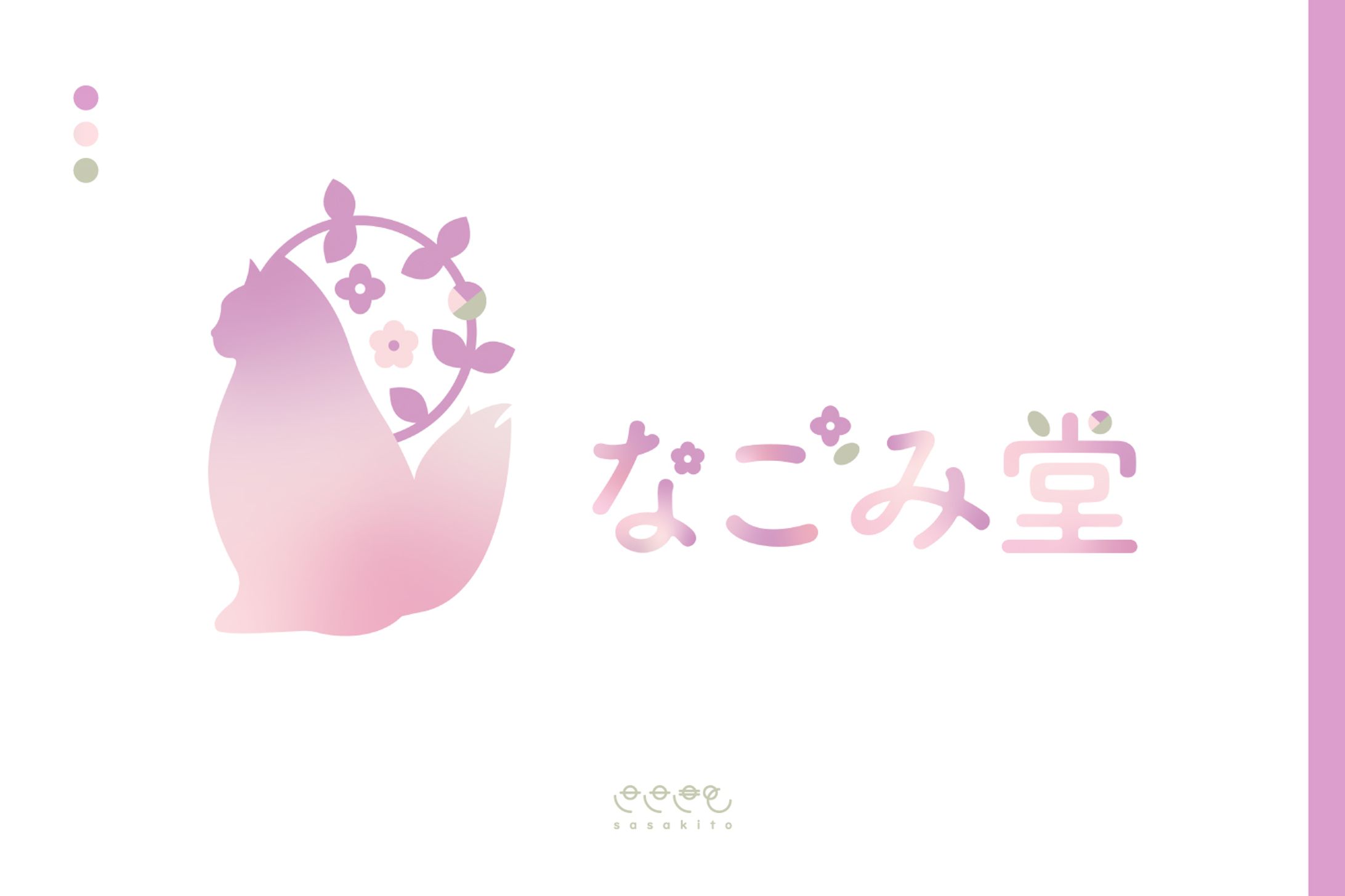 【ロゴマーク】なごみ堂様-1