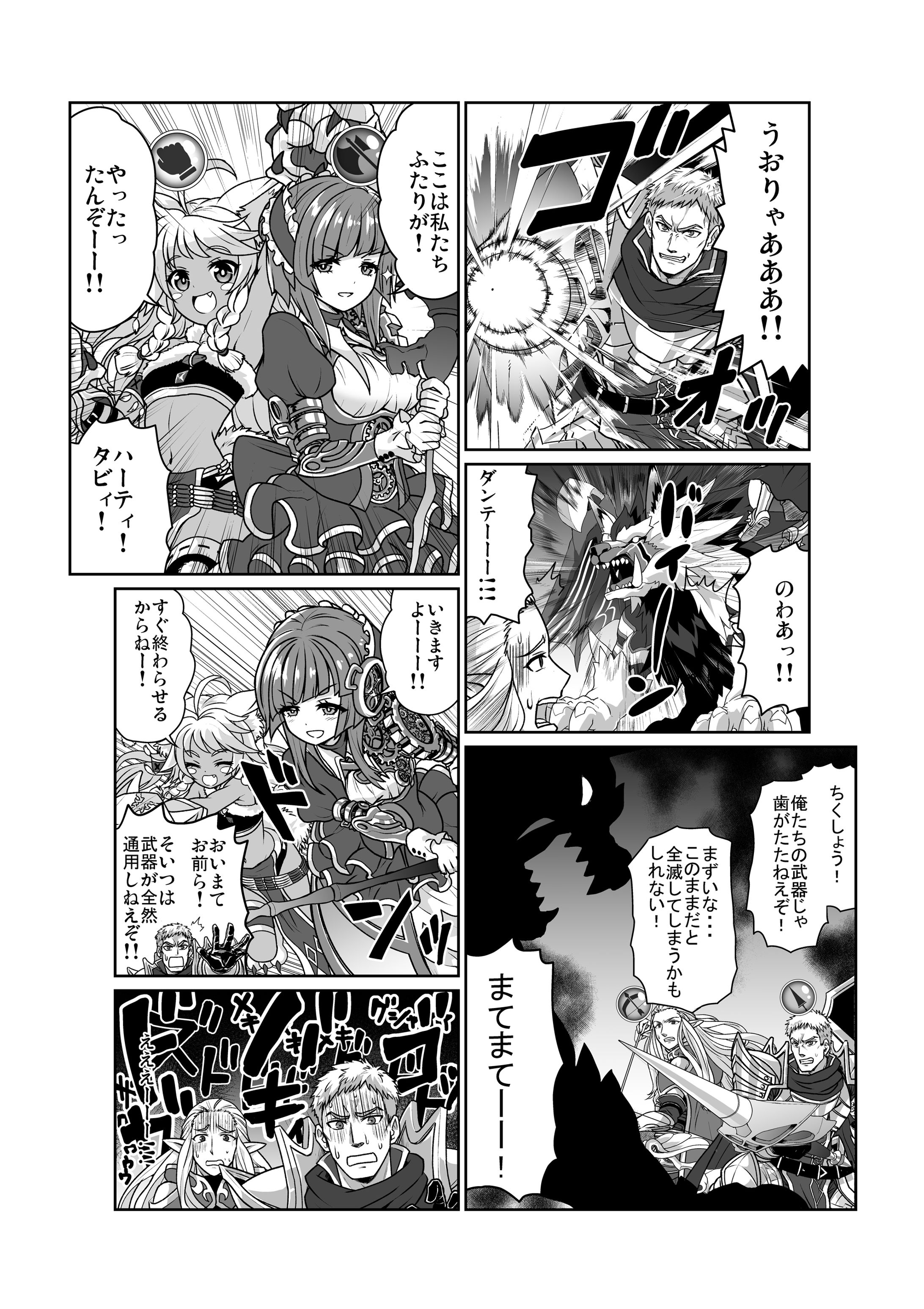 白猫プロジェクト・チュートリアルコミック-1