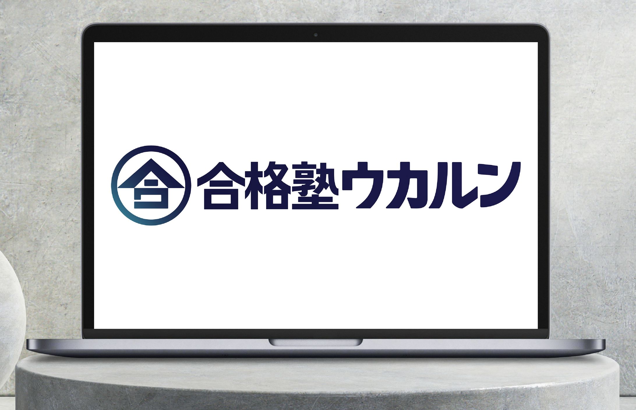 合格塾ウカルン：ロゴデザイン-1