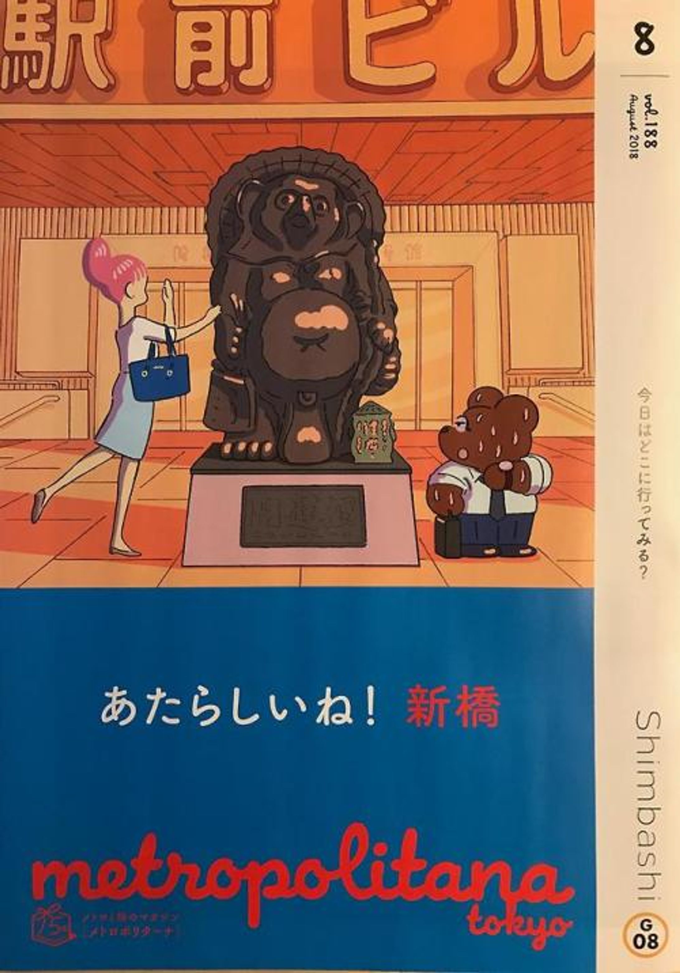 メトロポリターナ2018年８月号-1