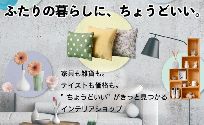 インテリアバナー