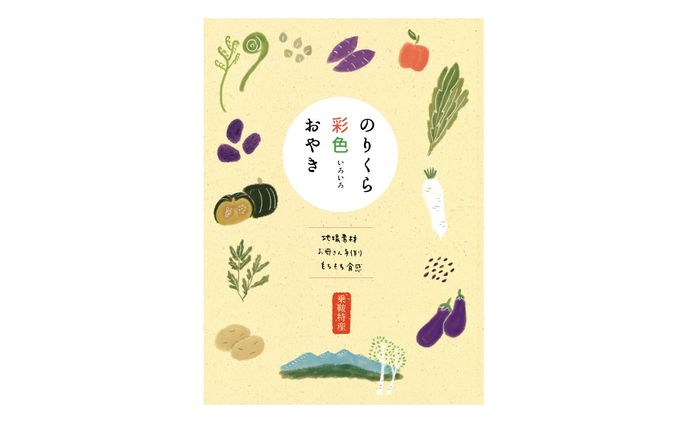 乗鞍うまいもの工房 おやき紹介パンフレット