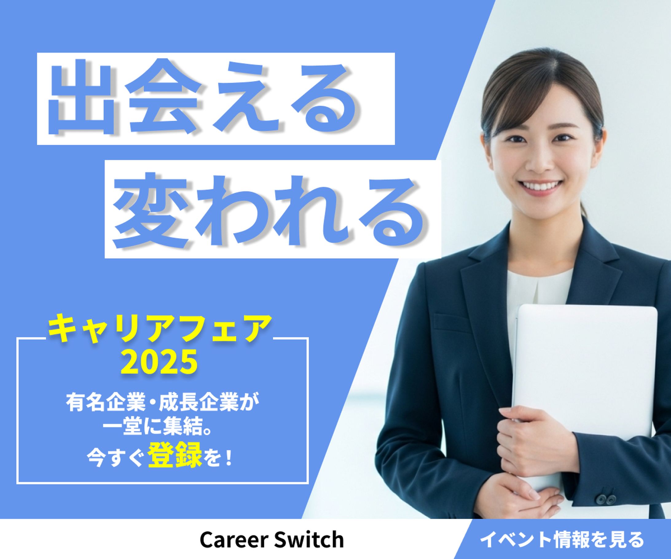 転職支援バナー-1