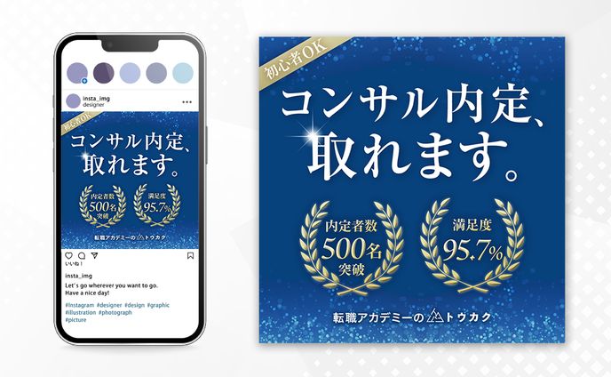 【転職アカデミーの広告バナー】