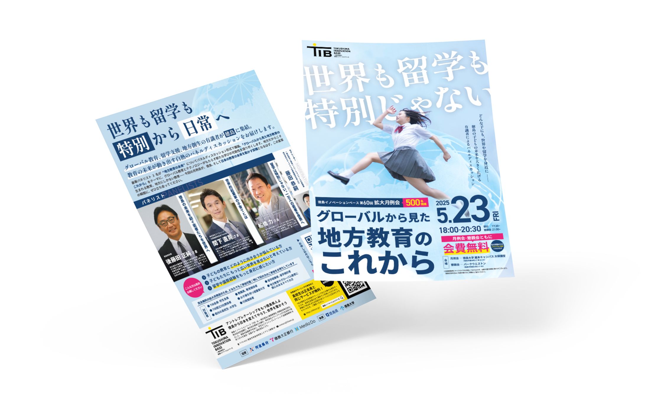 徳島イノベーションベース様 月例会チラシ-1