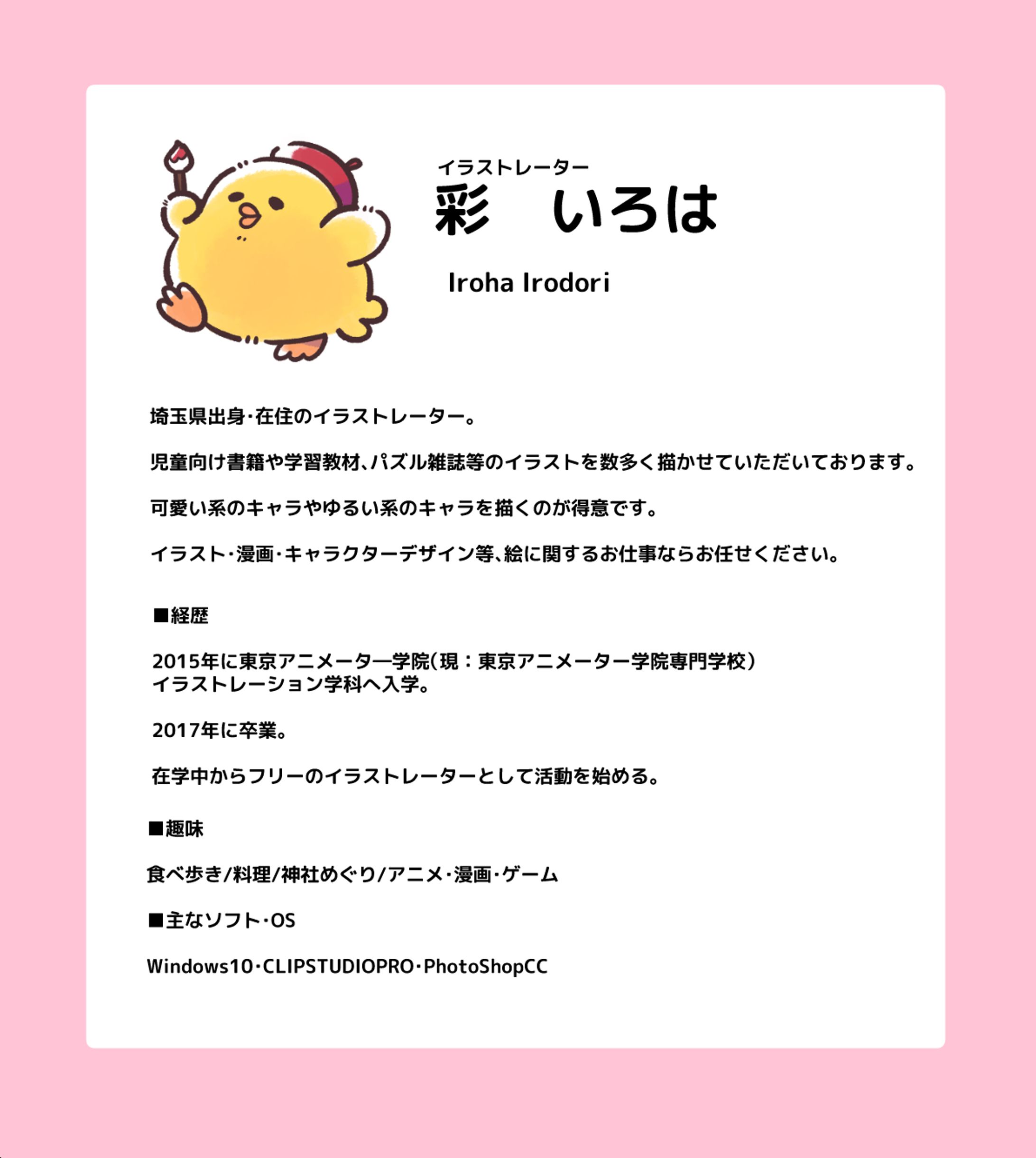プロフィール-1