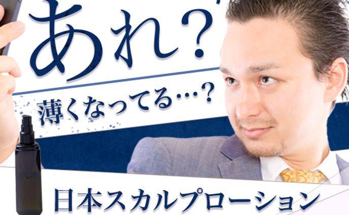 スカルプ バナー