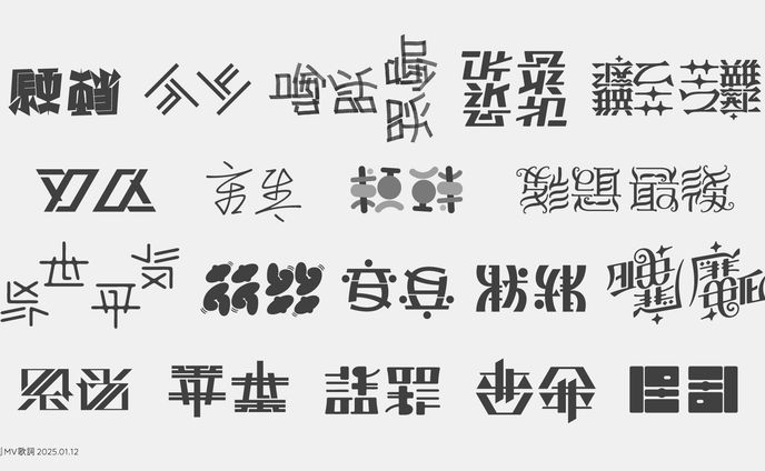 『L'oN』MV歌詞