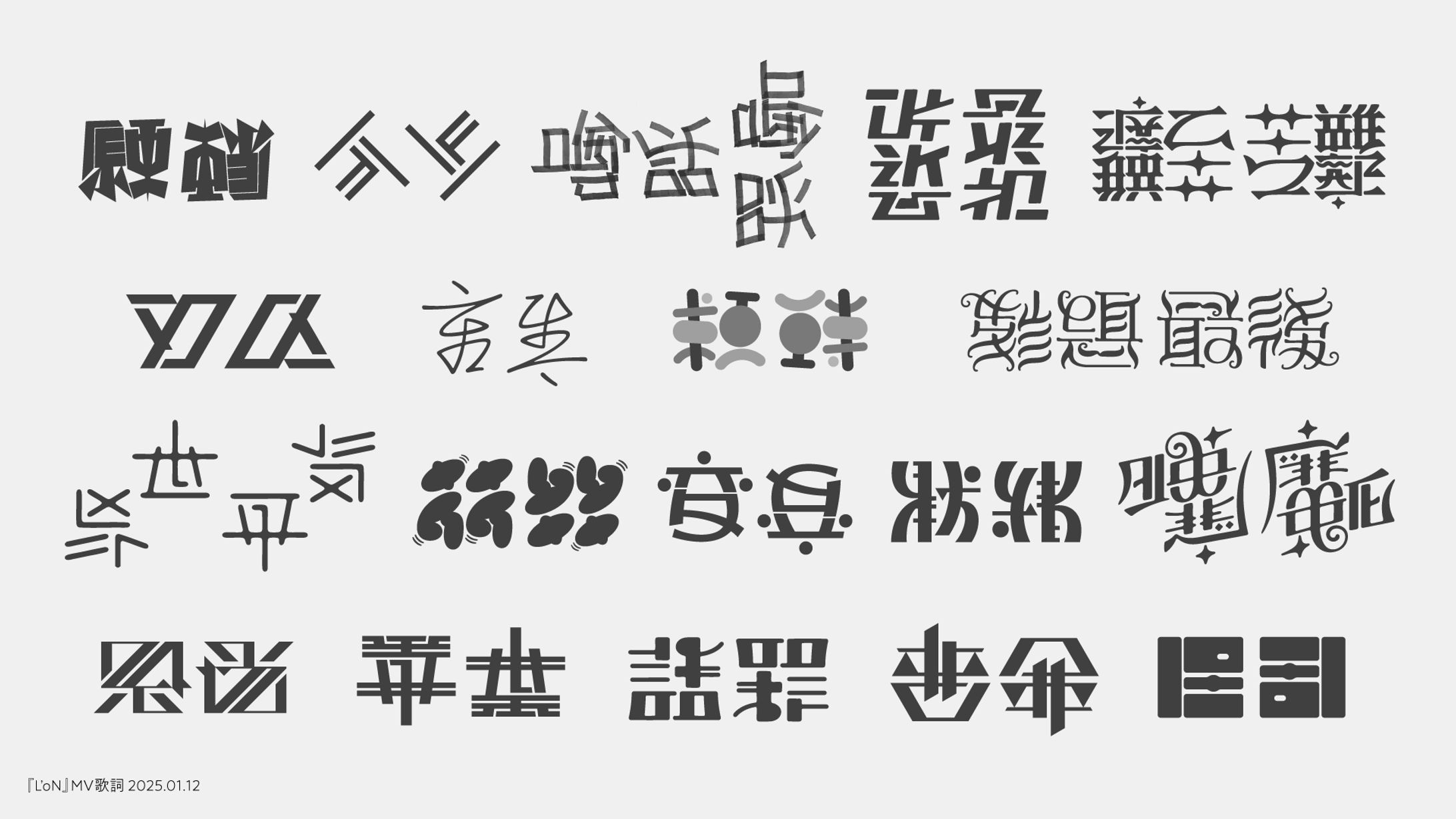 『L'oN』MV歌詞-1