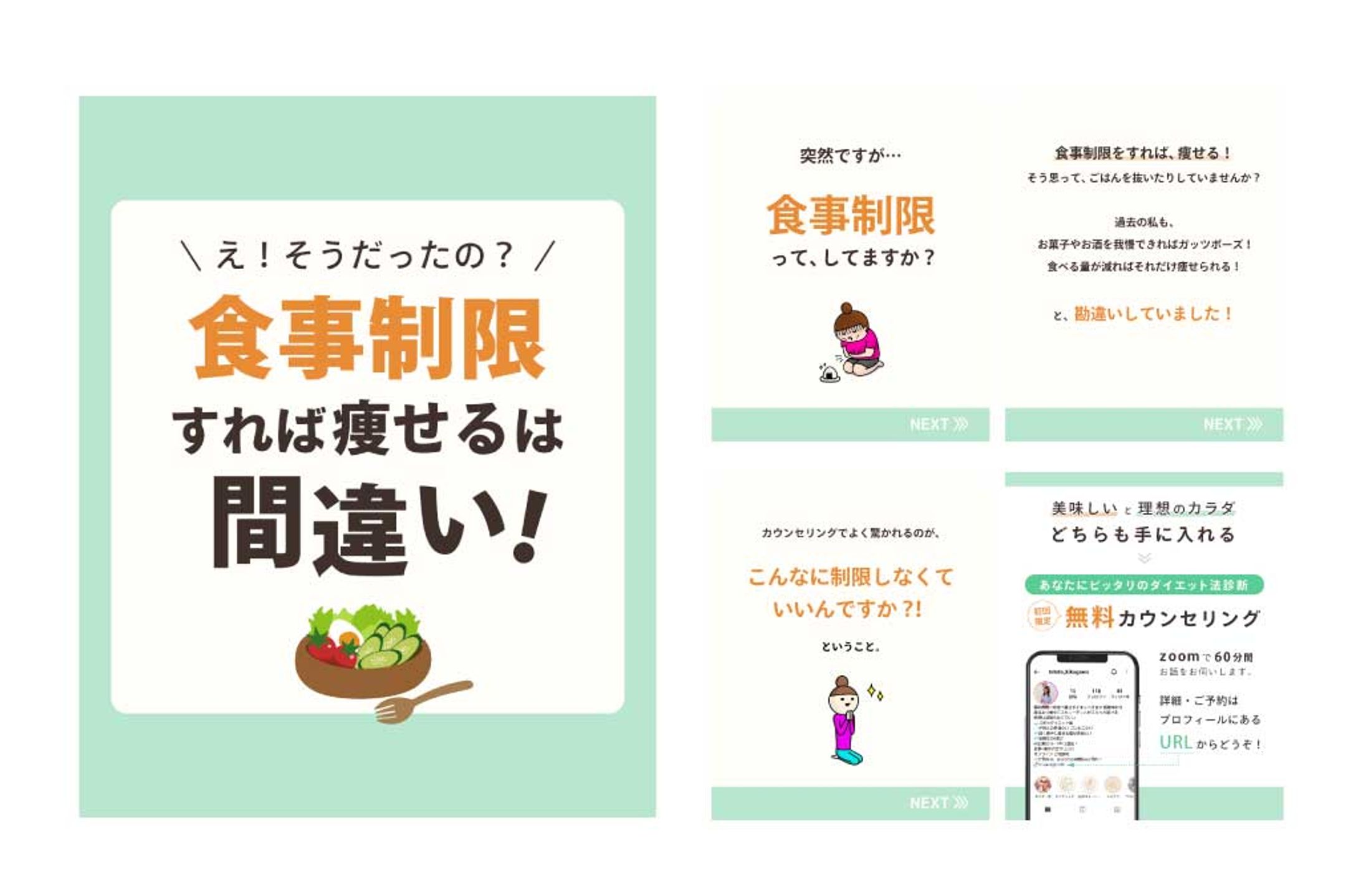 【インスタグラム】食事改善ダイエットサロン-1