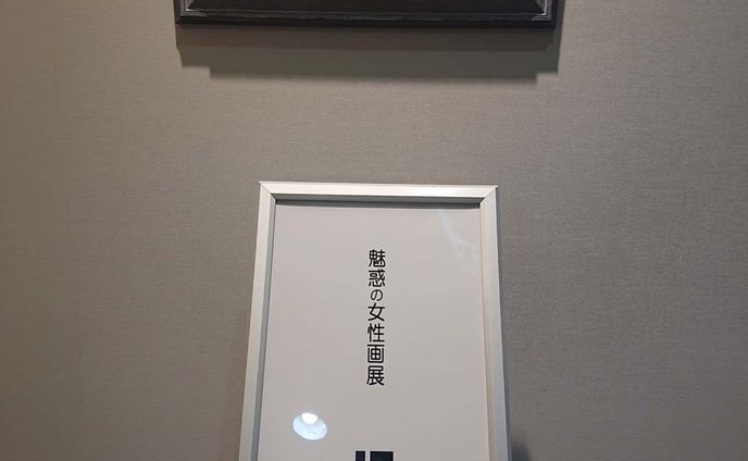 昨日「魅惑の女性画展１５」にお邪魔しました❗他の作家さんの作品からも刺激をうけて、新たな作品作りをしようと思います❗
8枚目の白谷ゆうさんの作品はいつもキレイで見とれてしまうのです😳

#東京展示会 #東京ギャラリー #東京ギャラリー巡り #蒲田 #蒲田ギャラリー #tokyo #tokyoartlabo #gallery #Gallery #art #artist #illustration #illustrations #artgallery #artgallerytokyo