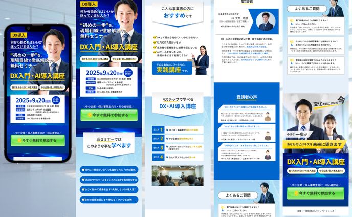 セミナー集客LP