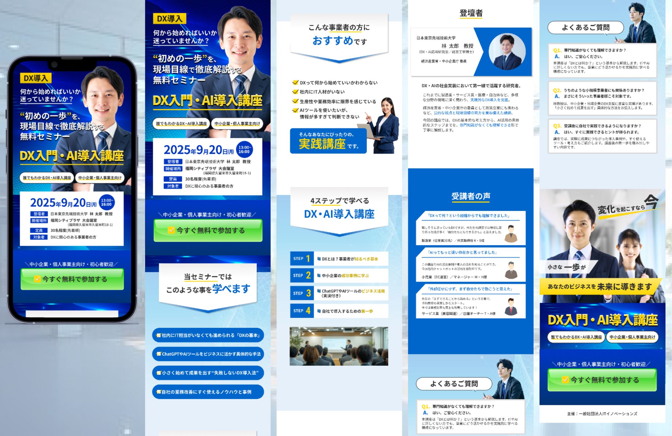 セミナー集客LP-1