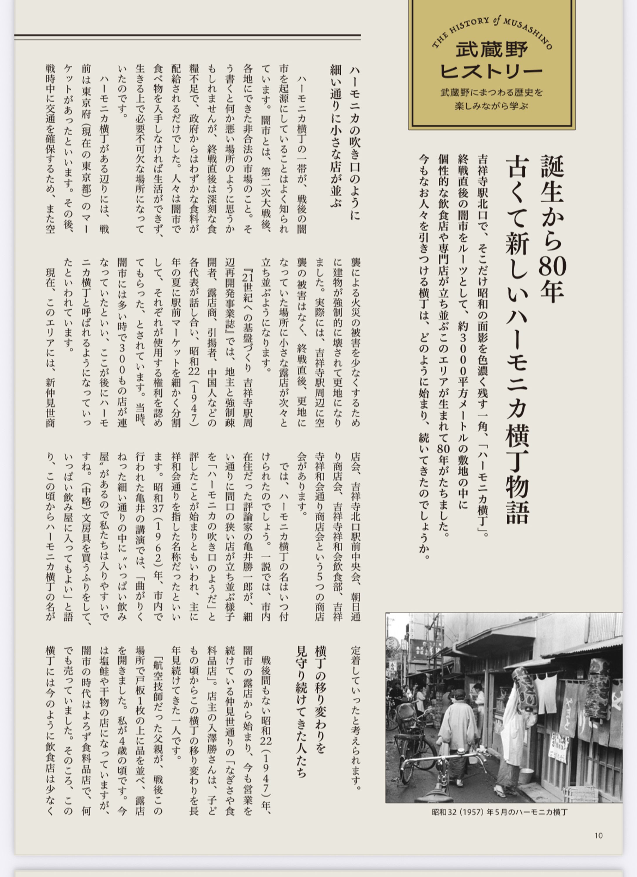 季刊むさしの2025冬号　武蔵野ヒストリー　誕生から80年　古くて新しいハーモニカ横丁-1