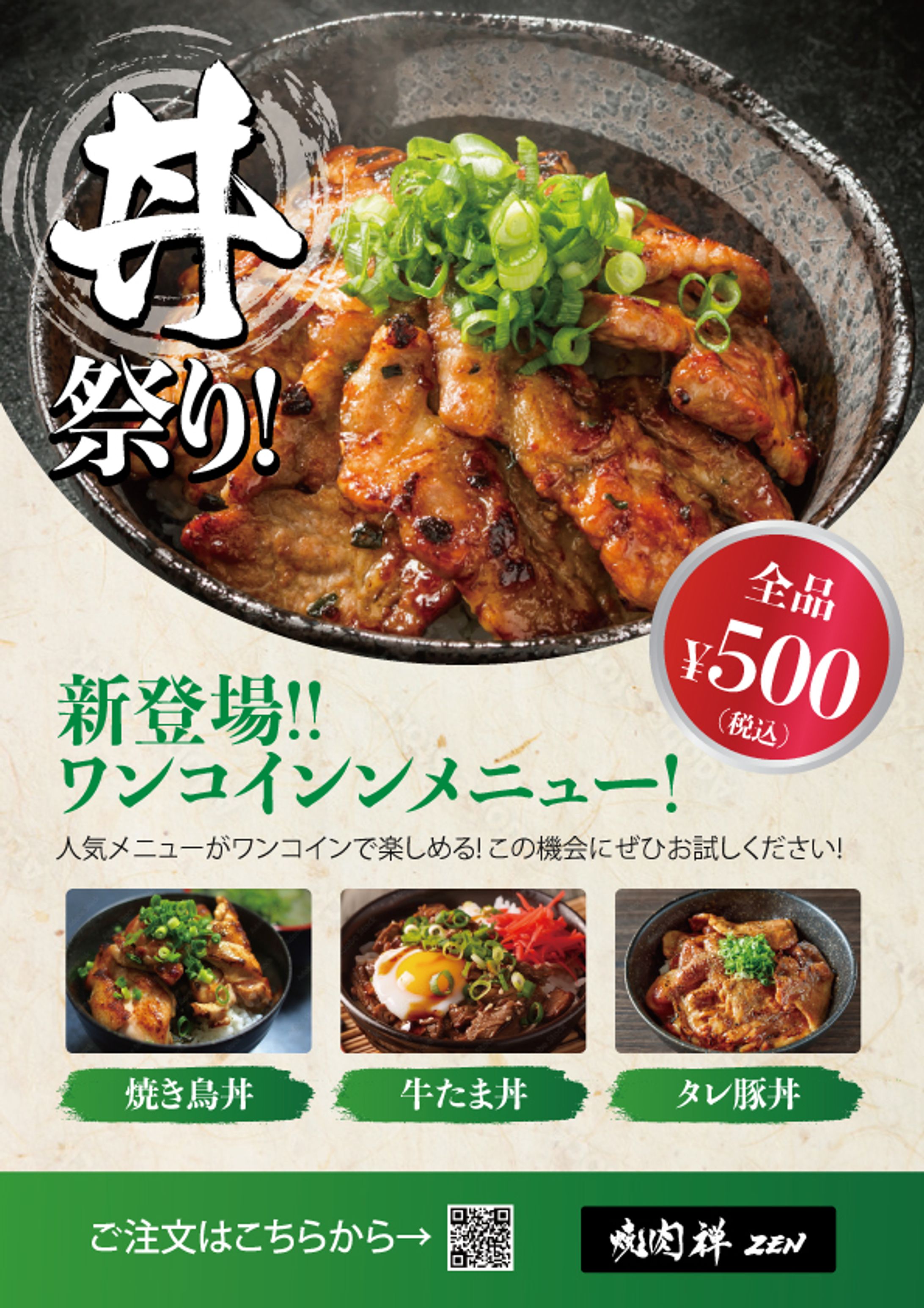 【フード】飲食店の販促ツール-1