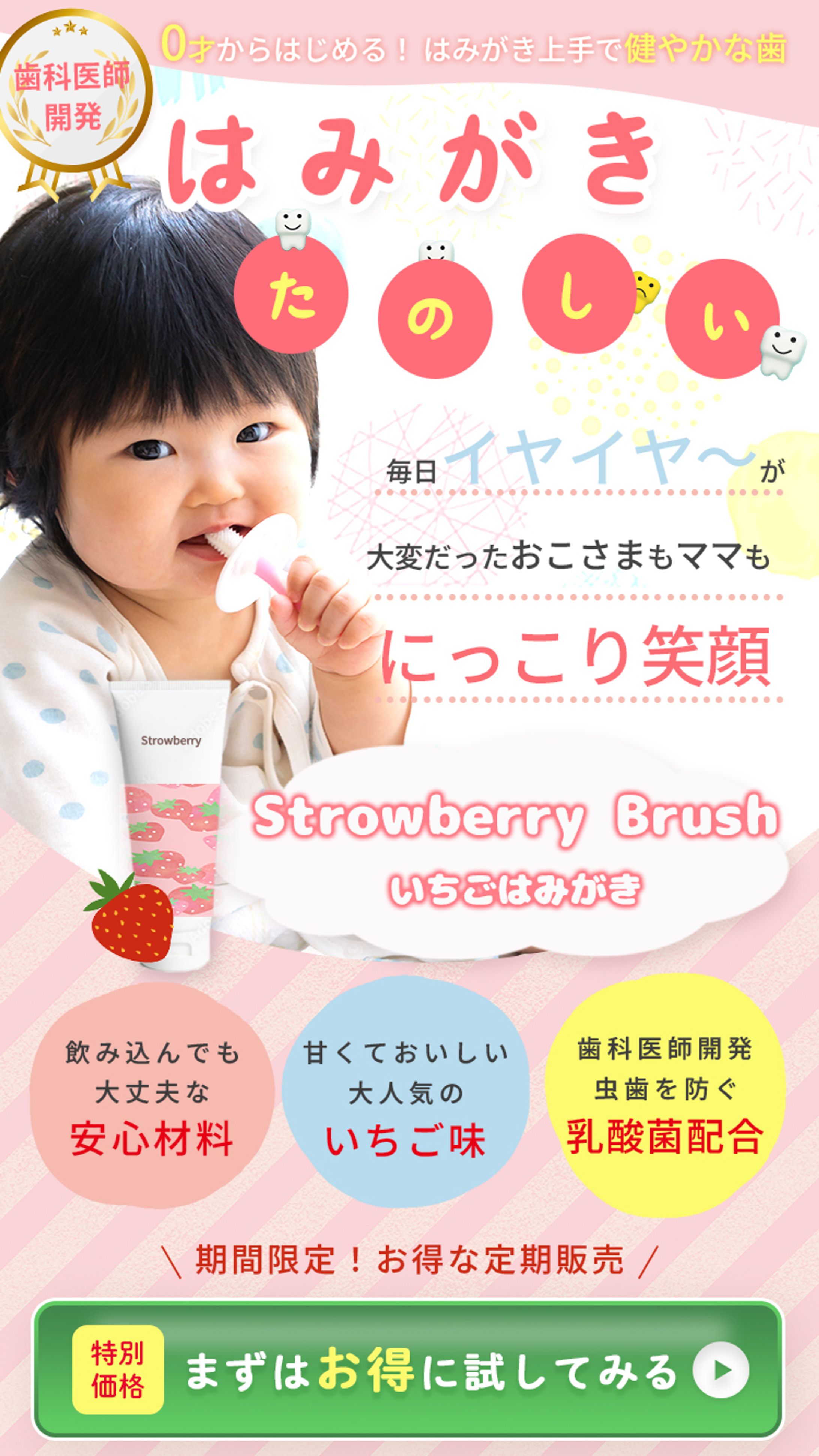 子供用歯磨き粉LP(FV) サンプル-1