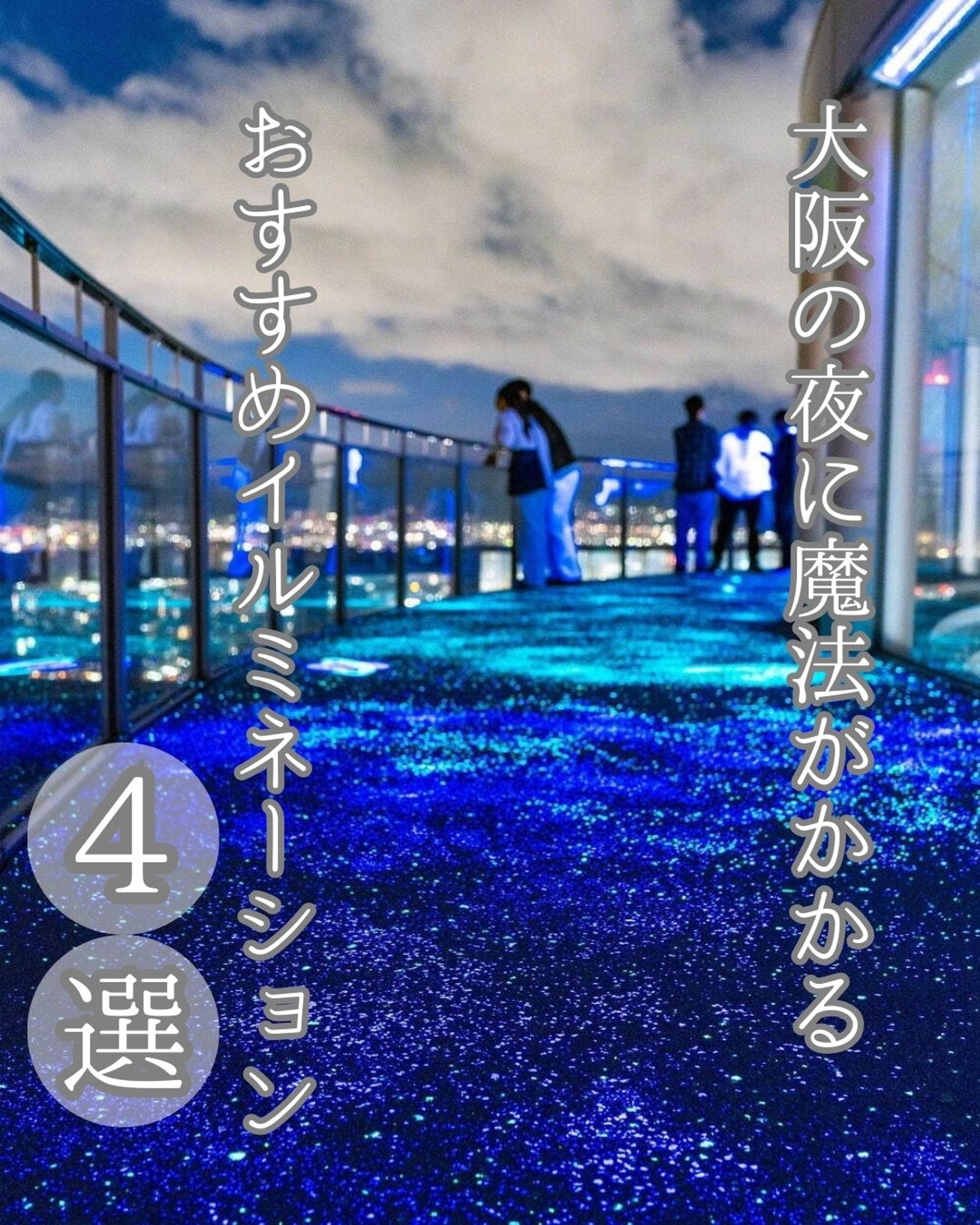 おすすめイルミネーション-1