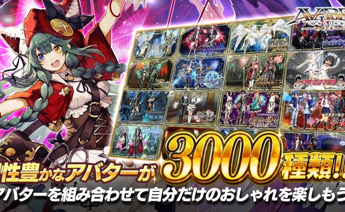 アヴァベルUAC_アバター訴求