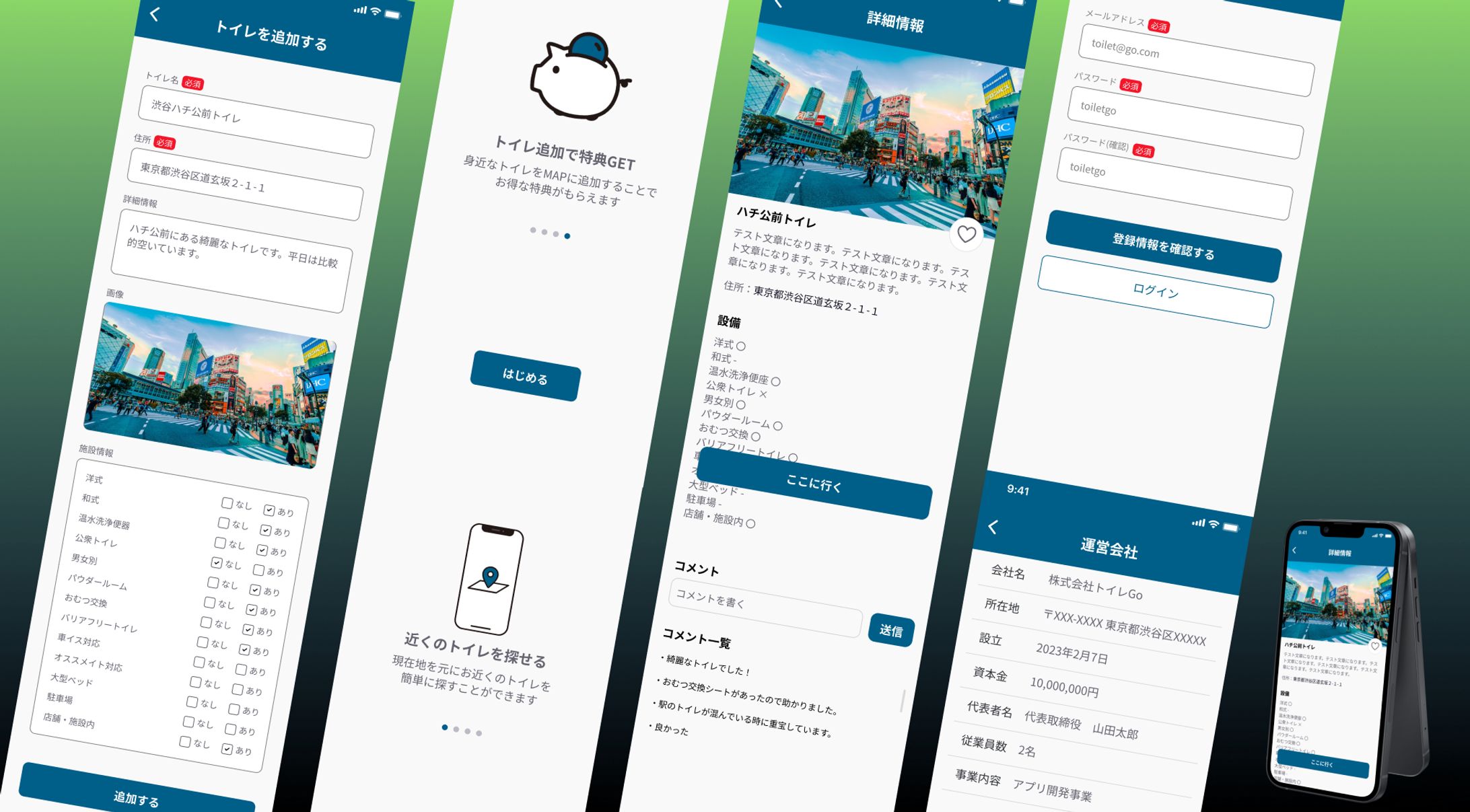 トイレ検索サイトUI-1