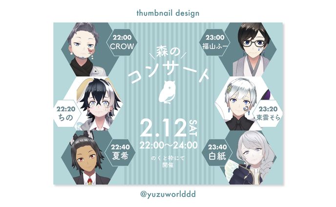 森のコンサート　サムネイル