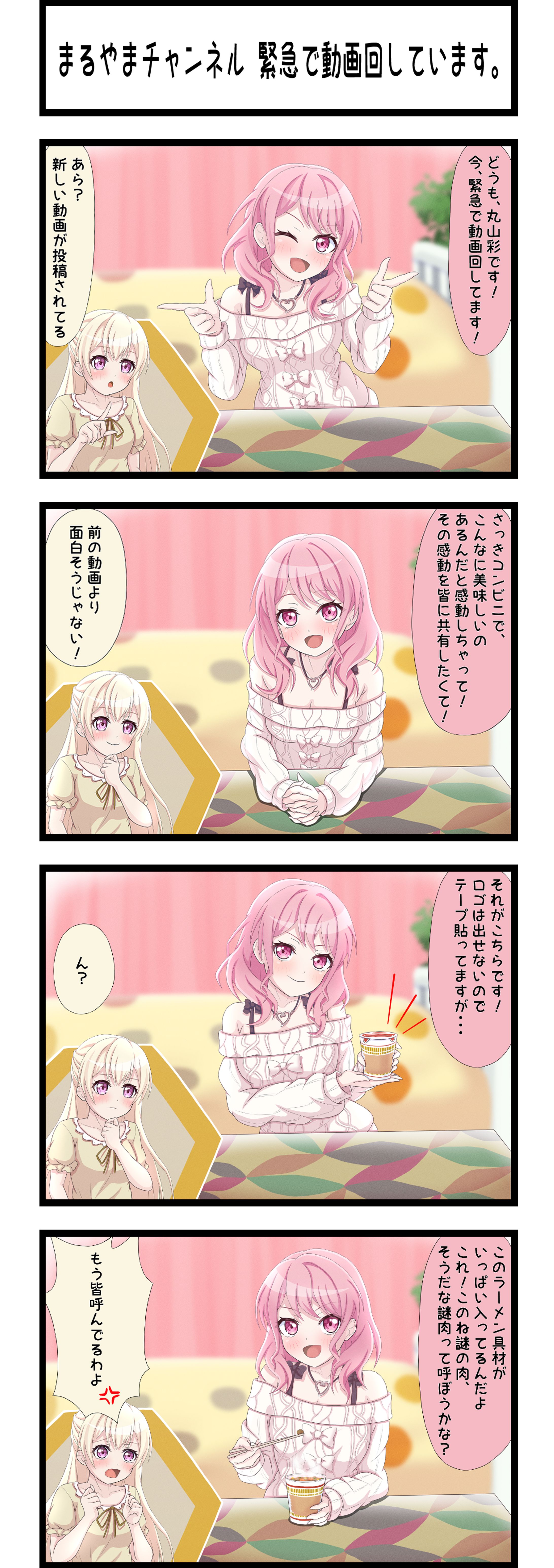 まるやまチャンネル（リクエスト）-1