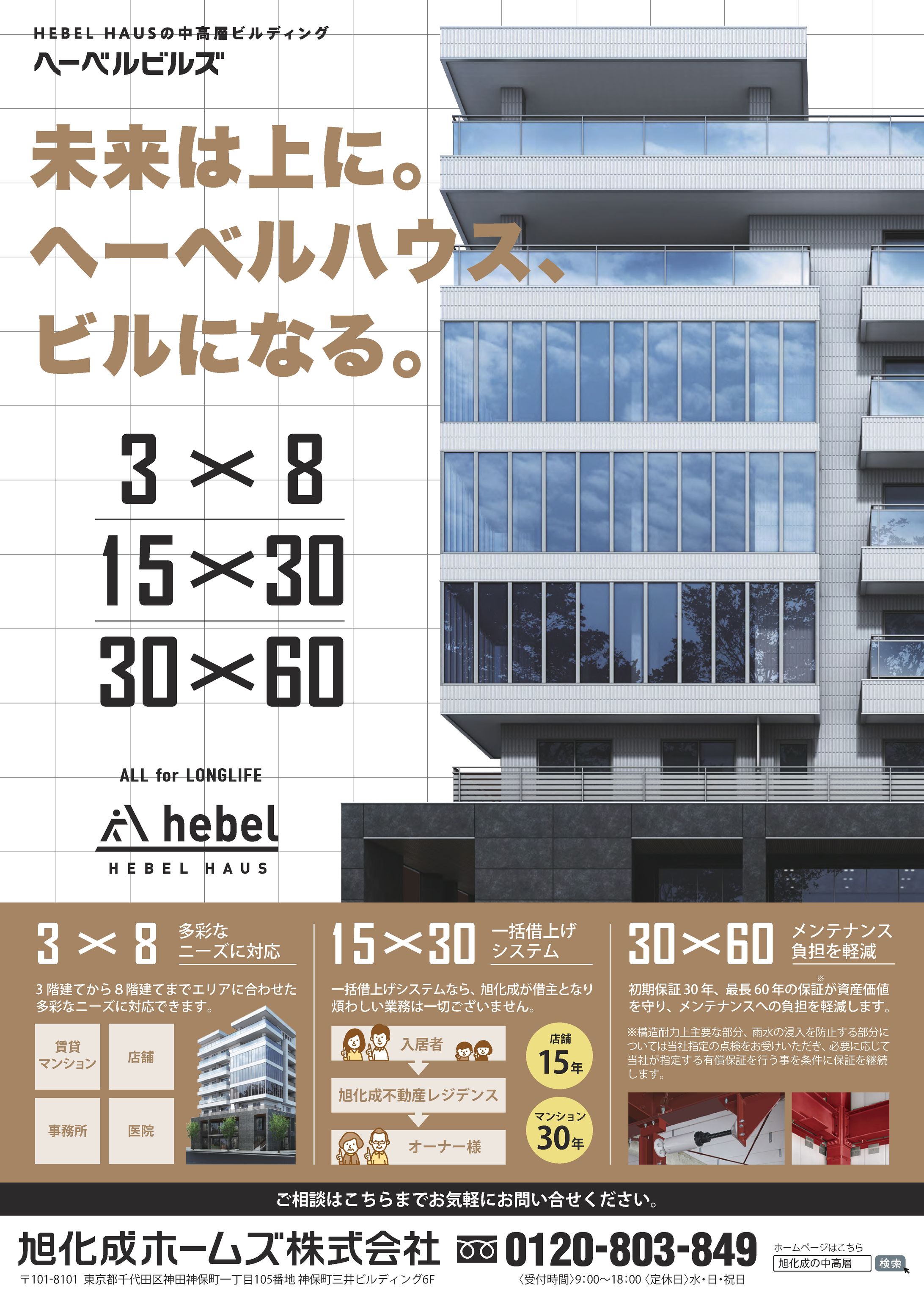 旭化成ホームズ ヘーベルビルズ-1