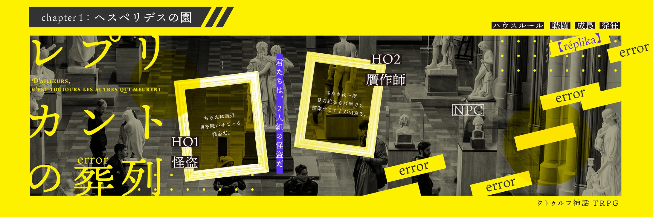 レプリカントの葬列-1