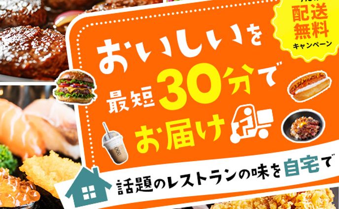 フードデリバリー広告バナー