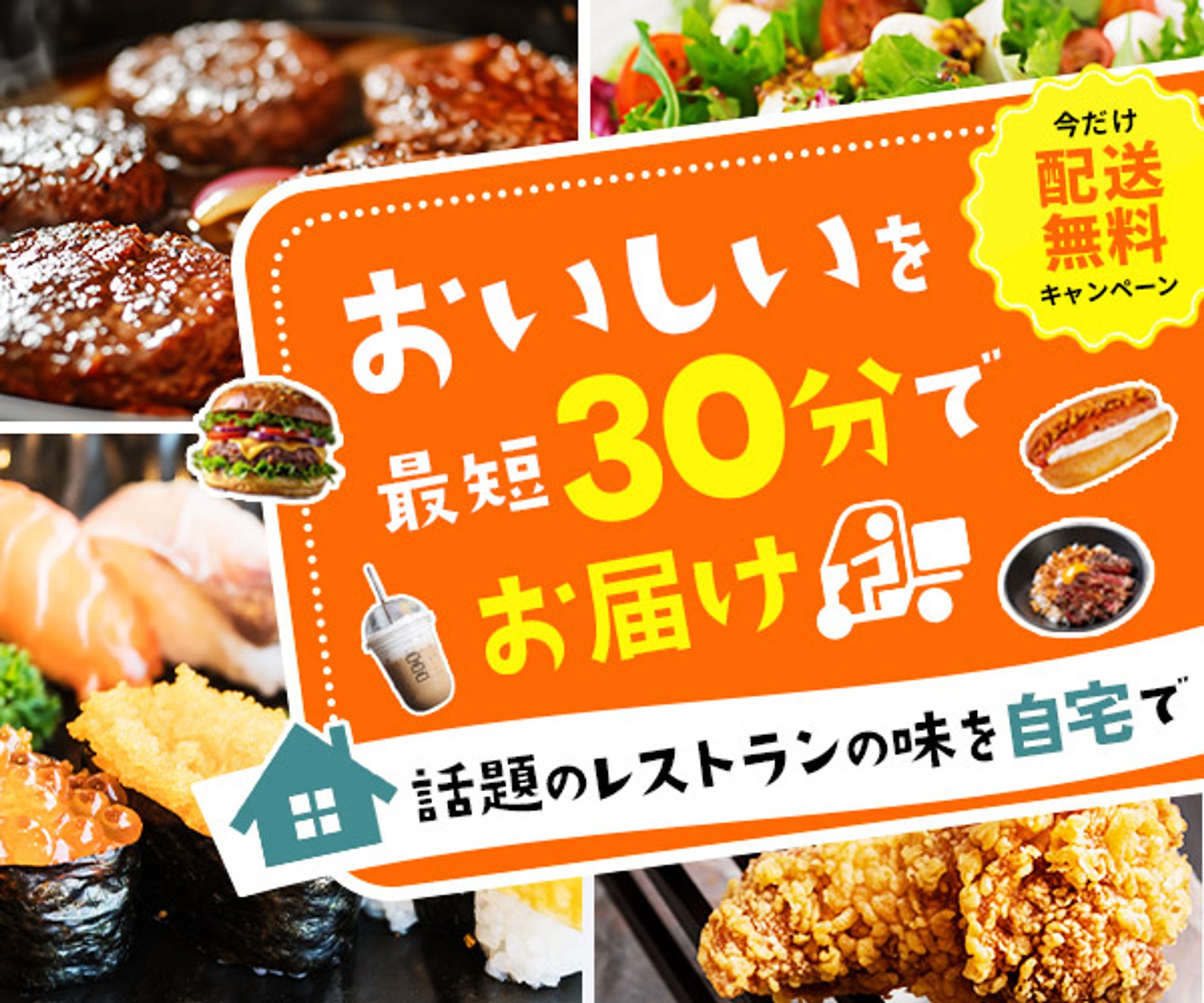 フードデリバリー広告バナー-1