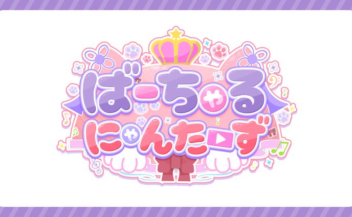 【ばーちゃるにゃんたーず】ユニット名ロゴ制作