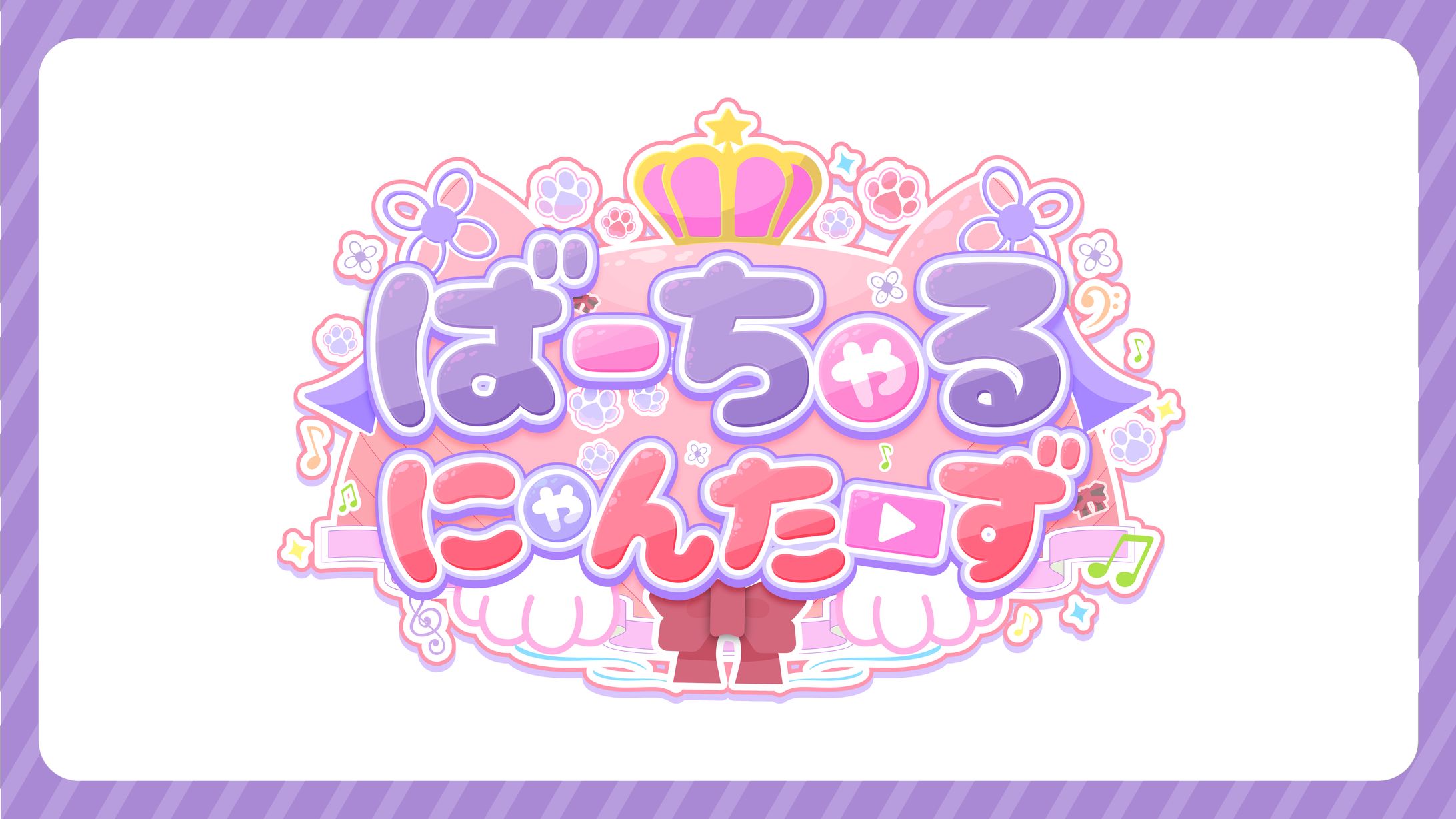 【ばーちゃるにゃんたーず】ユニット名ロゴ制作-1