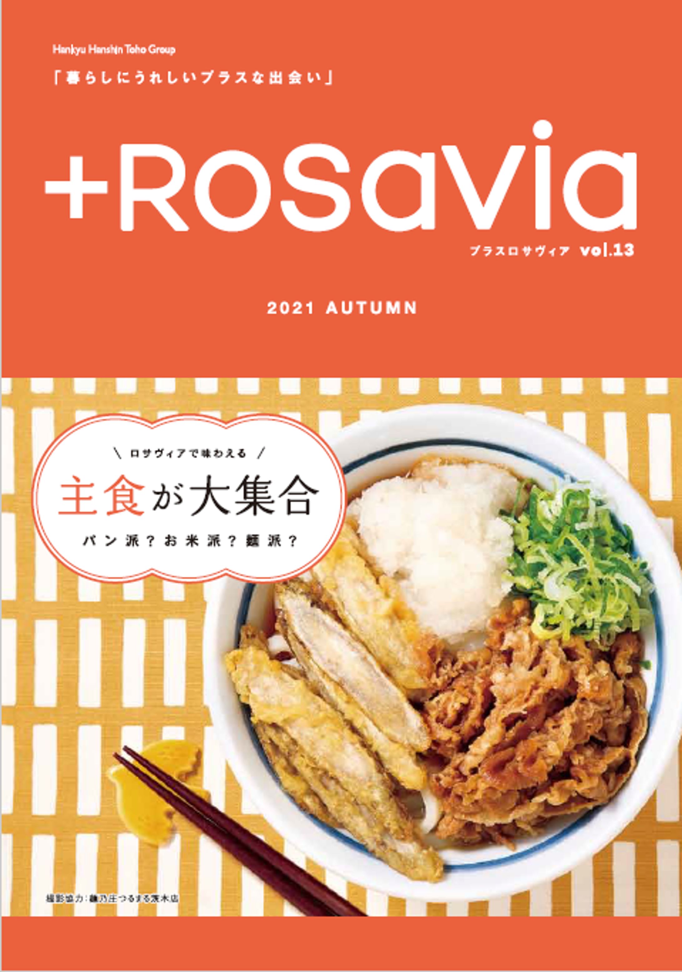 ロサヴィアいばらき館内冊子 +Rosava vol.12-15-1