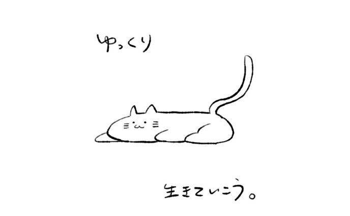 ねこのひとこと
.
.
.
Twitterの過去絵リメイク
 #illustration  #illust  #illustrator  #イラスト  #イラスト好きな人と繋がりたい  #ゆるいイラスト  #ゆるいイラスト好きな人と繋がりたい  #猫  #猫イラスト #cat  #ゆくりねこ