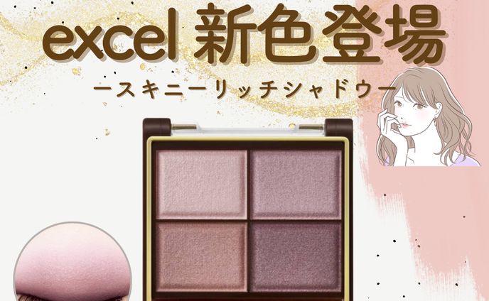プチプラ新作コスメ紹介