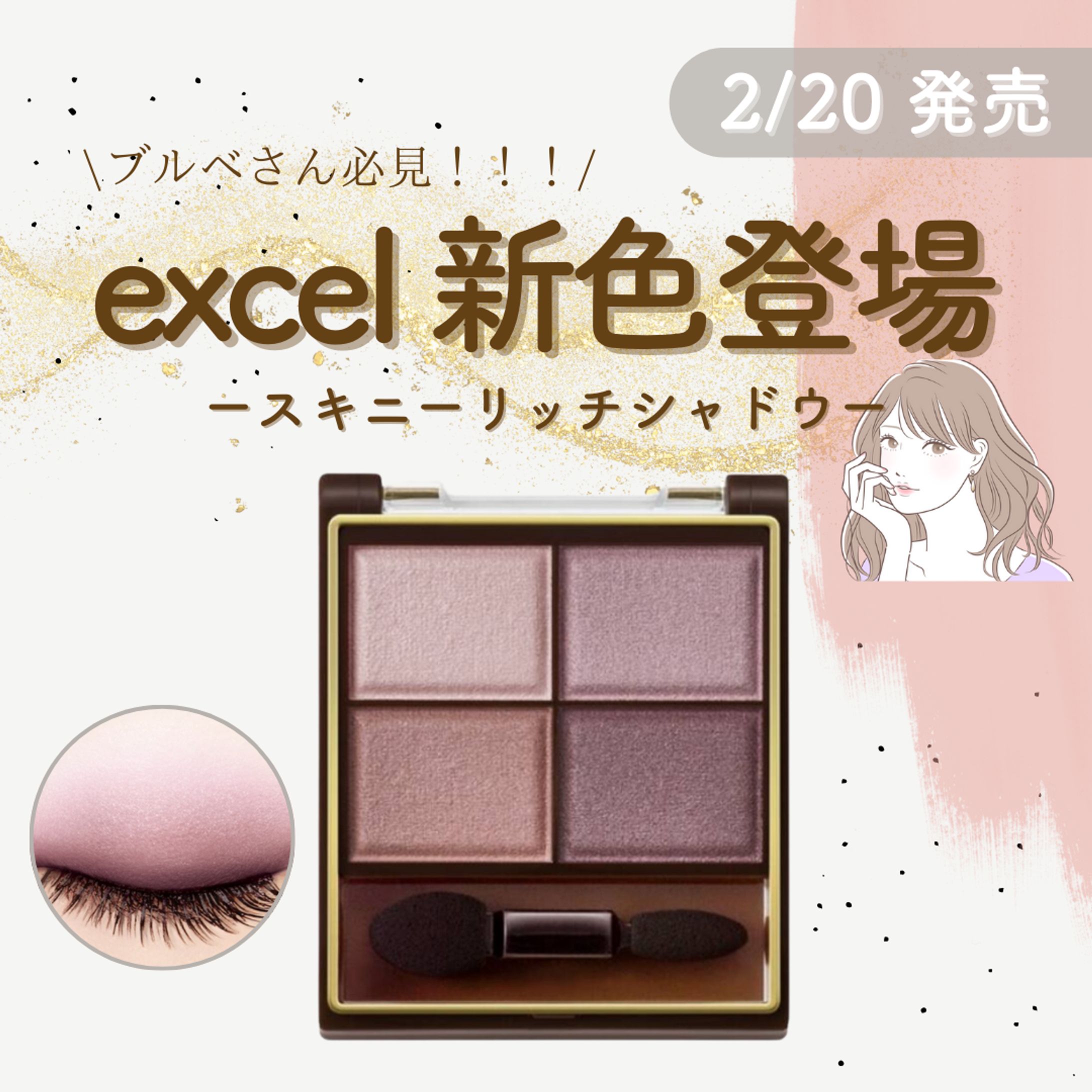 プチプラ新作コスメ紹介-1