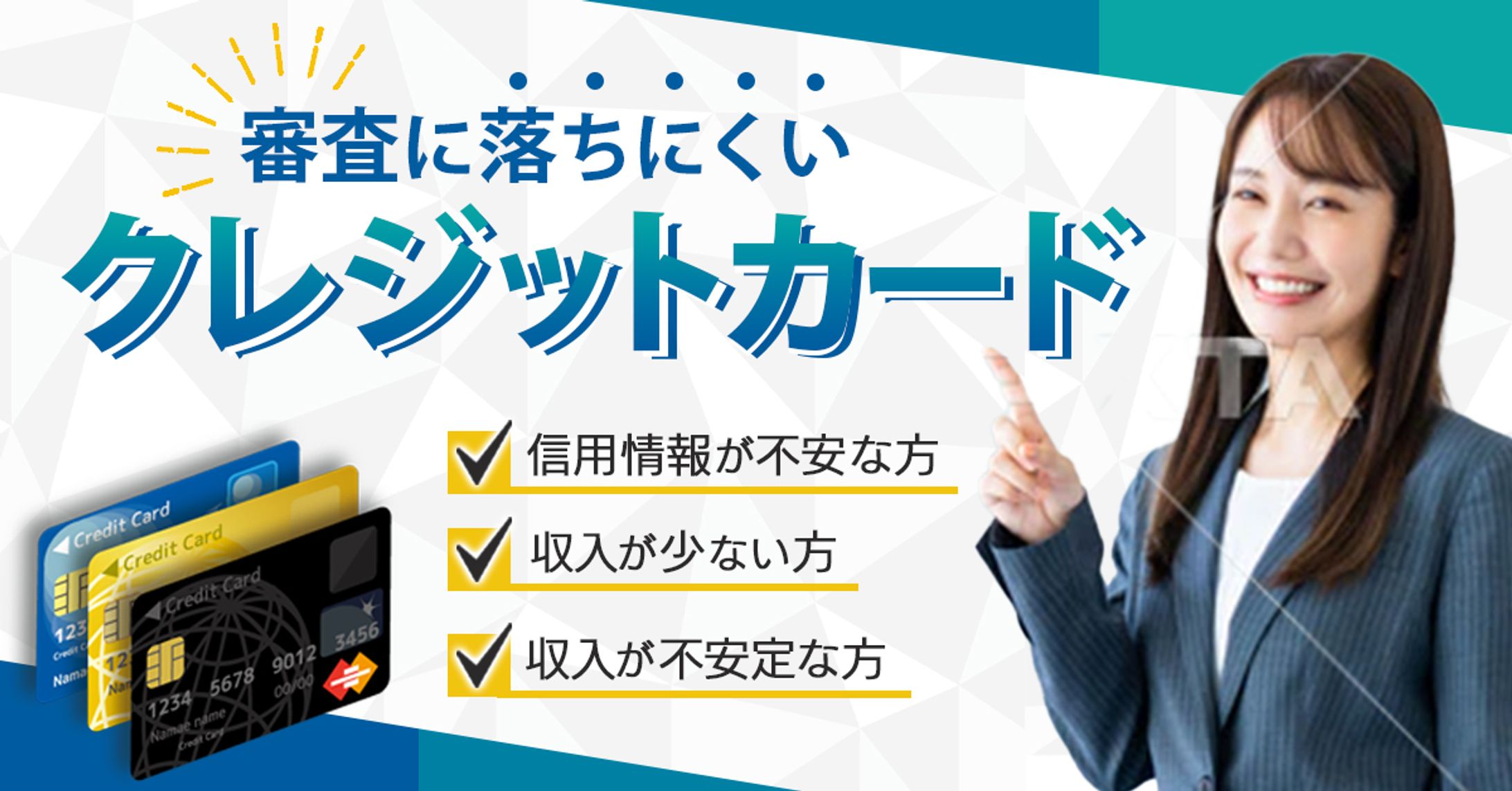 バナー（クレジットカード）-1