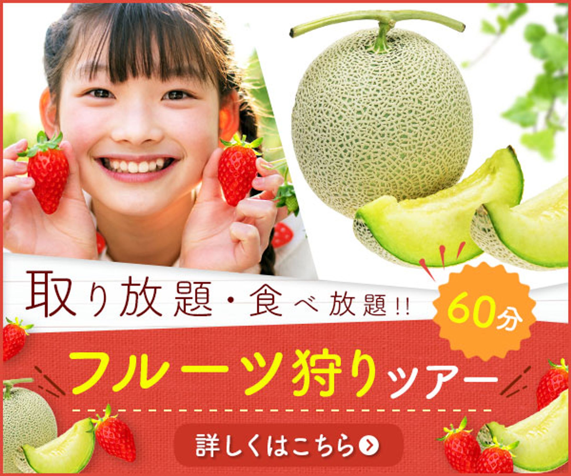 フルーツ狩りツアー案内-1