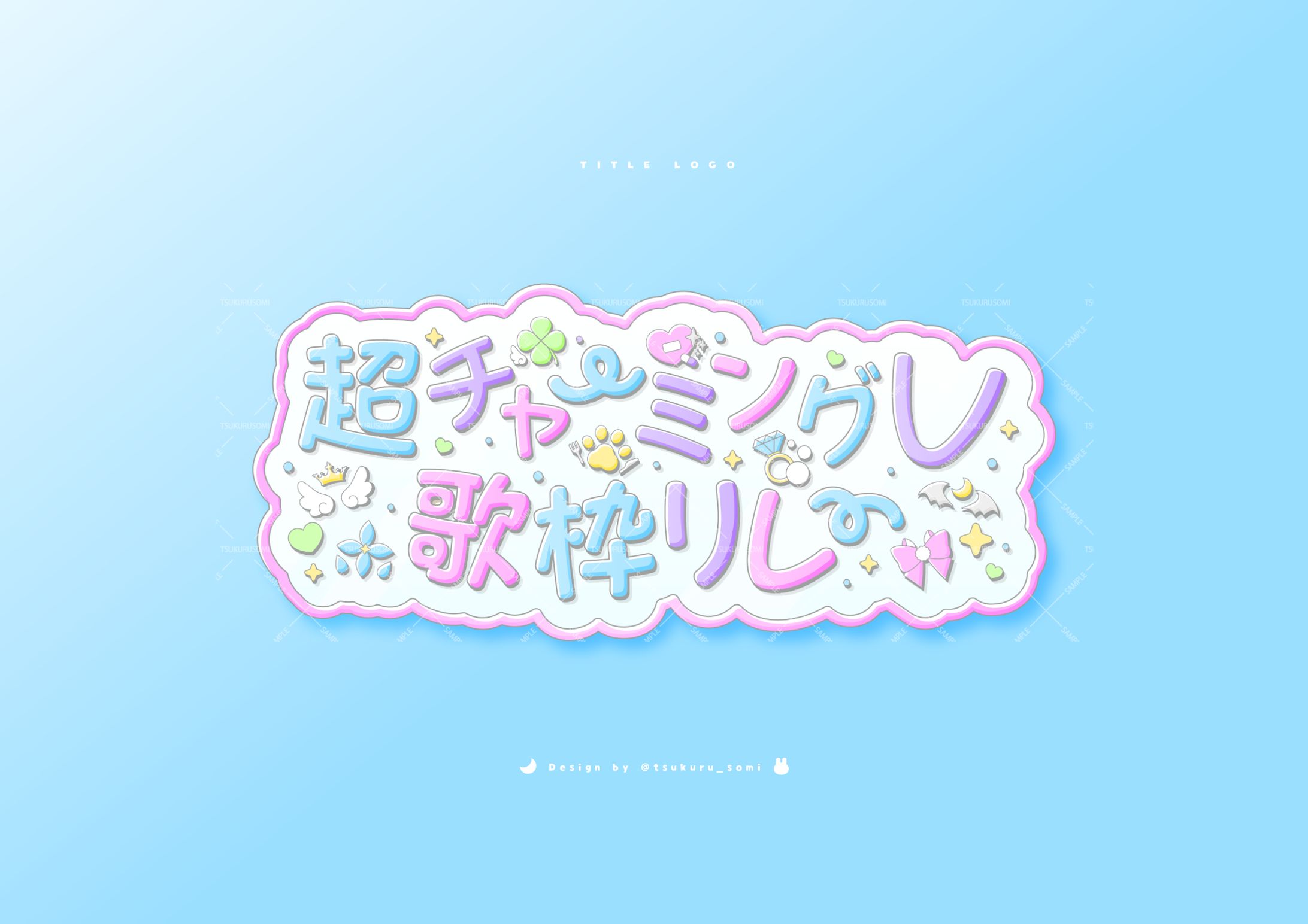 企画ロゴ /超チャーミングV歌枠リレー (主催 百瑠璃せいらん)-1