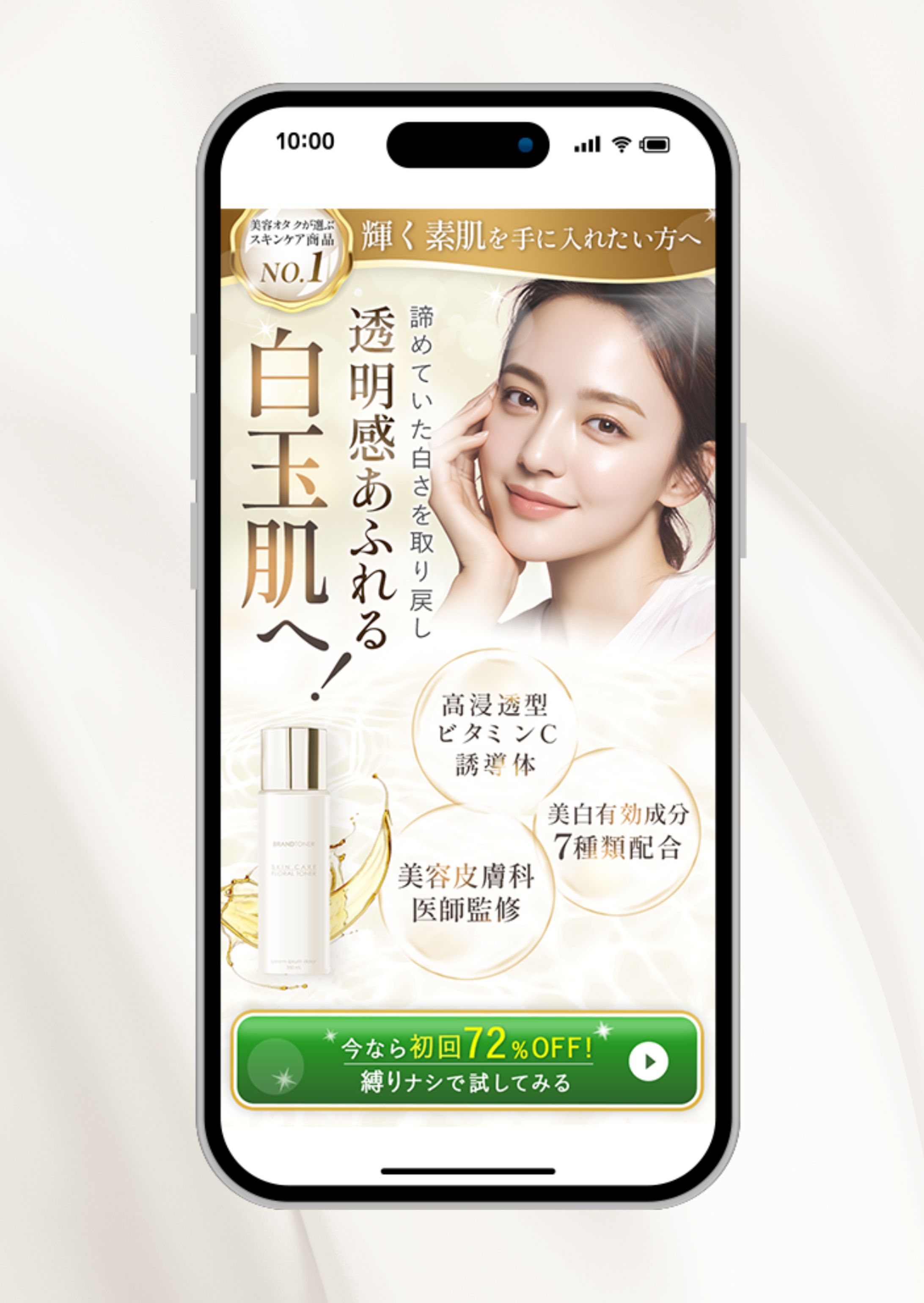 「スキンケア化粧品」ファーストビュー-1