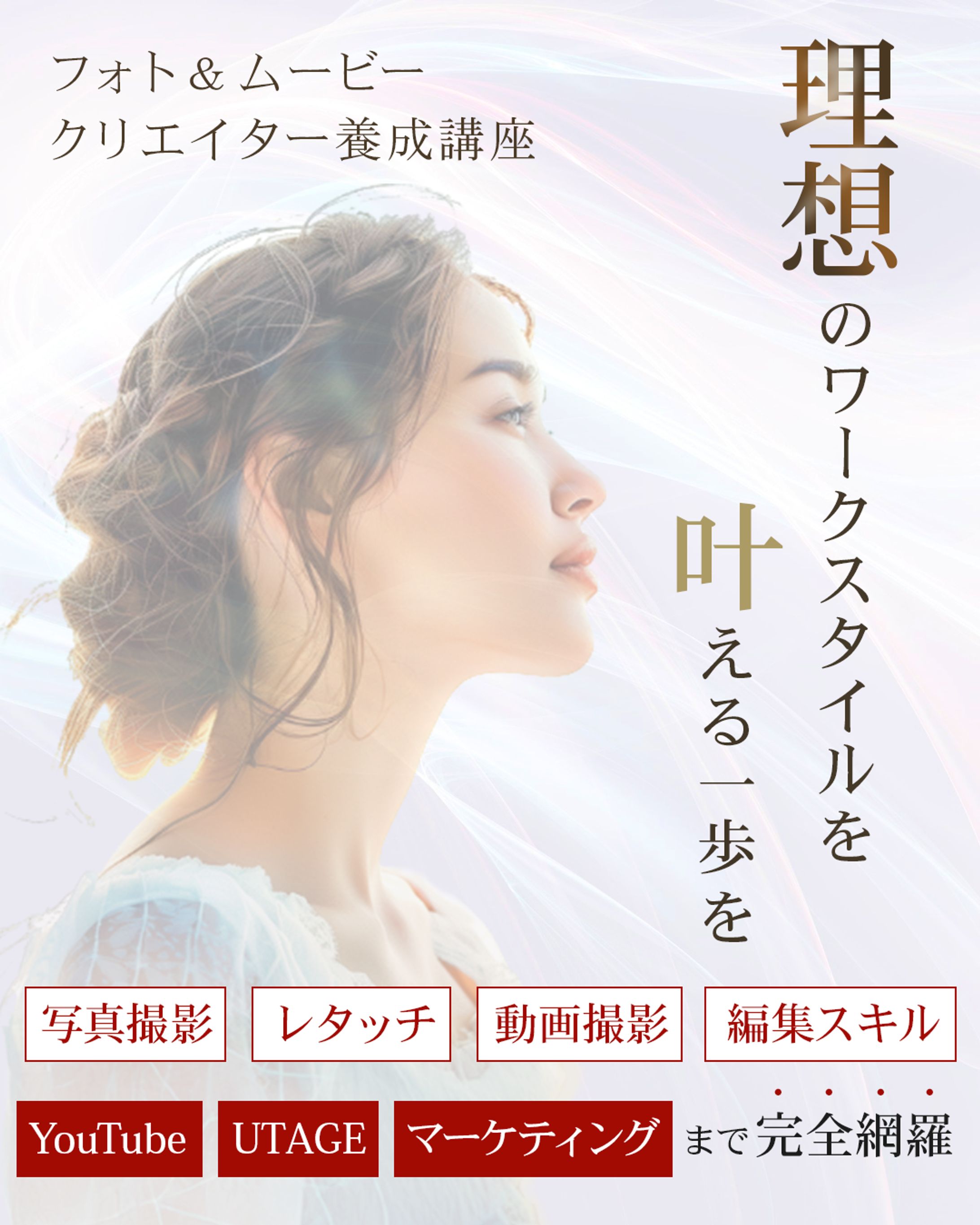 Instagram：フォト＆ムービークリエイター養成講座-1
