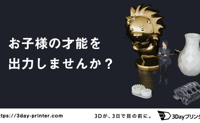 3Dプリントサービス ＃3Dayプリンター のコピー
