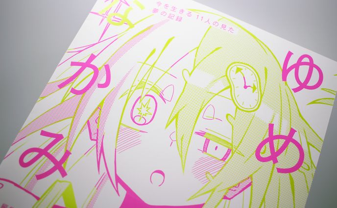 【写真撮影】「ゆめのなかみ」商品写真撮影＆一部コンテンツの執筆