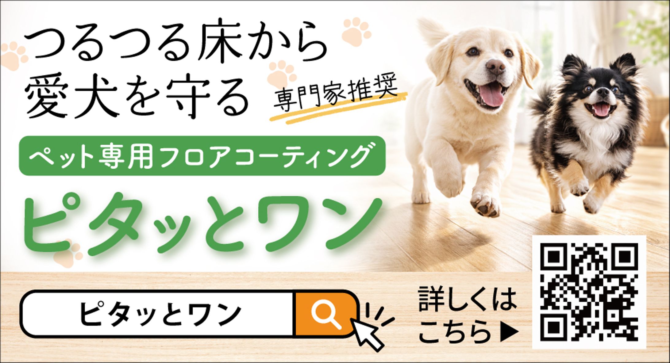 フリーペーパー掲載広告「ペット用フロアコーティング」-1