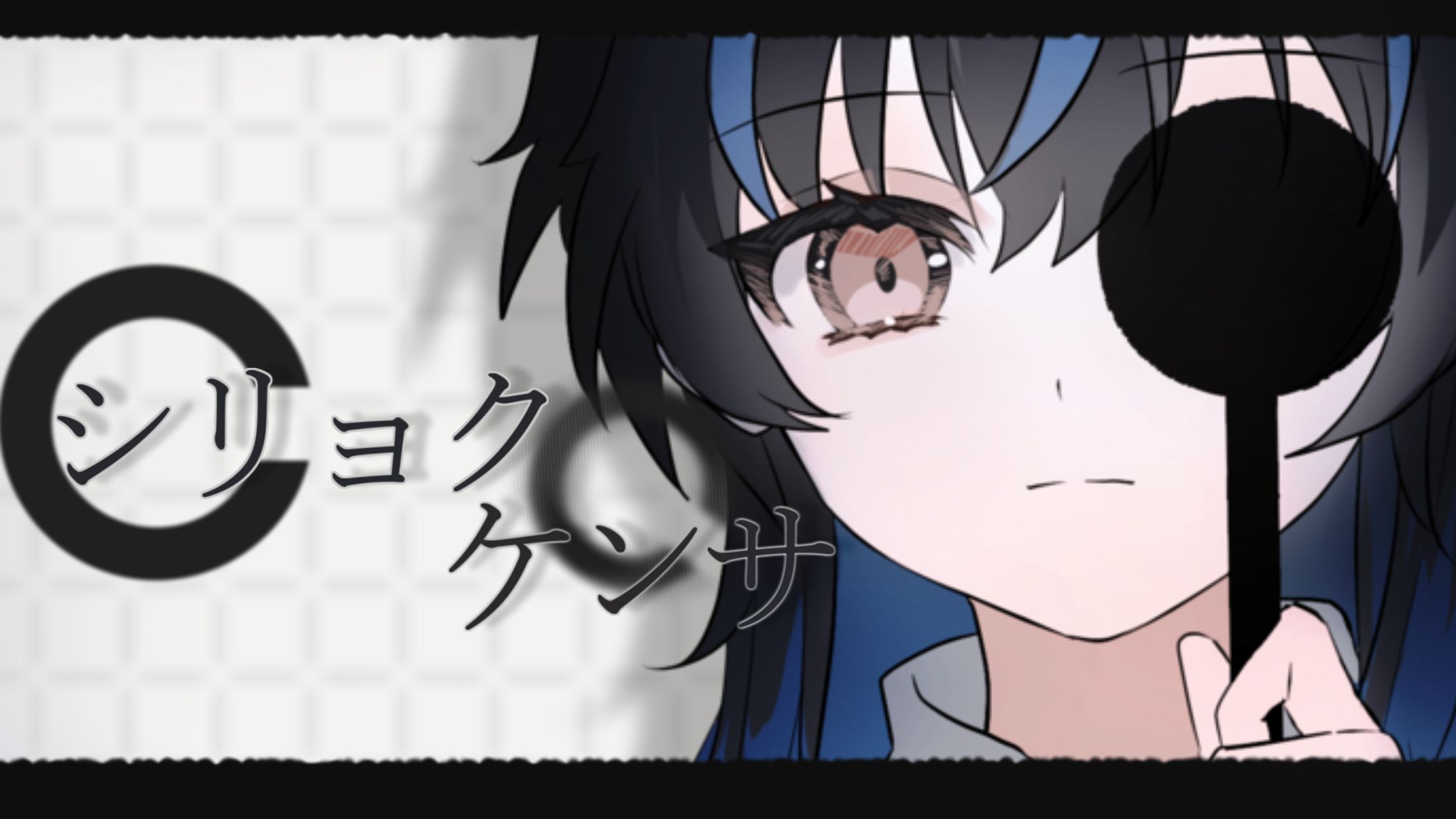 【サムネイル】【歌ってみた】シリョクケンサ/四条ハヤテ-1