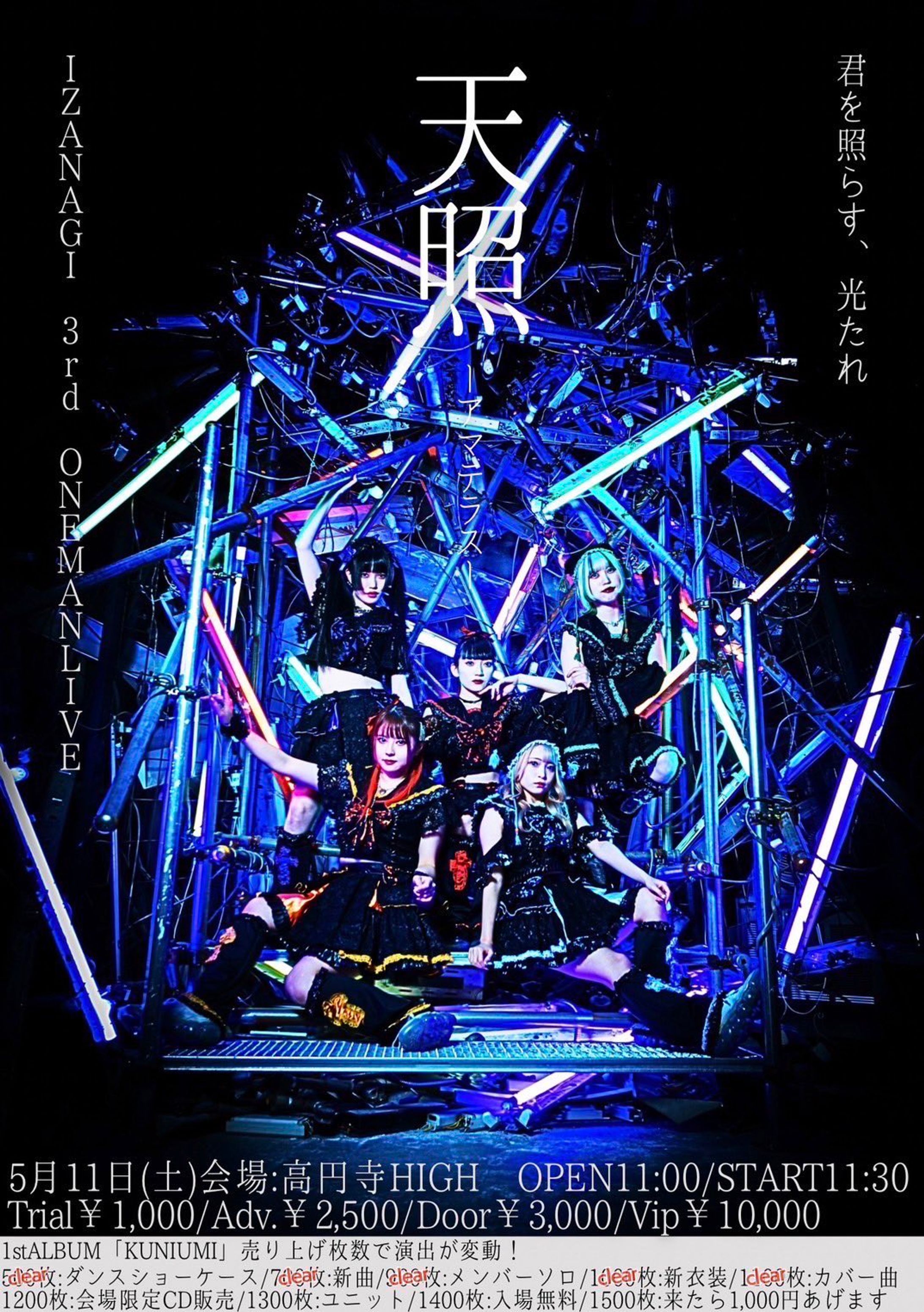 IZANAGI 様 / 3rd ONEMAN VJ-1