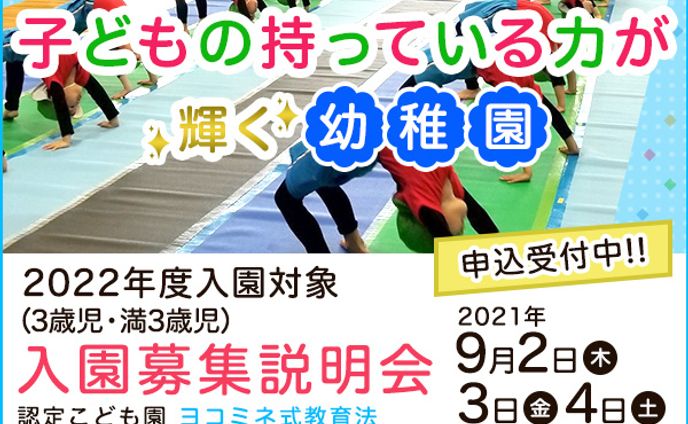 四条畷学園大学附属幼稚園
