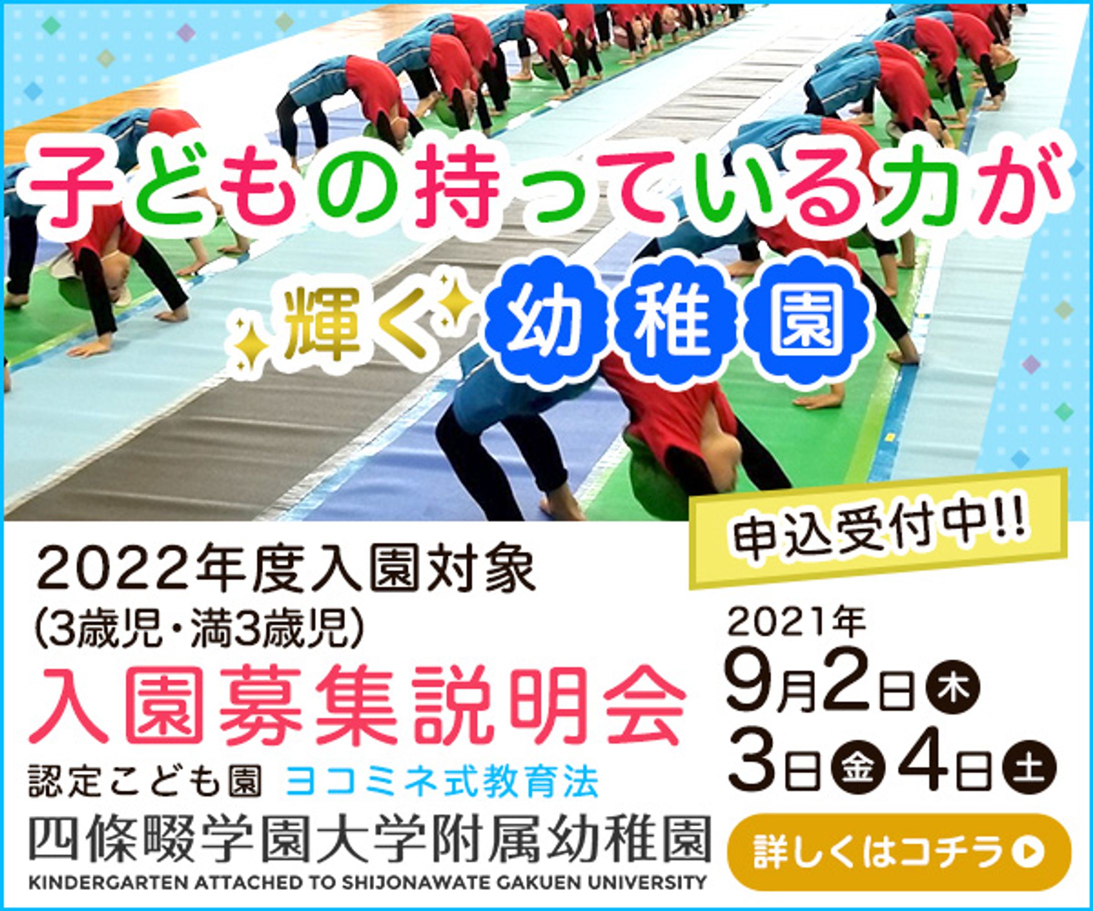 四条畷学園大学附属幼稚園-1
