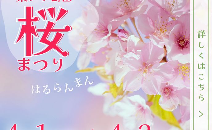 桜まつり